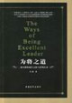 為將之道:二戰(zhàn)名將的成長之路與管理藝術(shù) 為將之道:二戰(zhàn)名將的成長之路與管理藝術(shù)