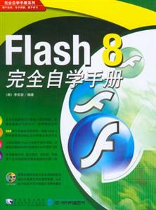 Flash8完全自學(xué)手冊 Flash8完全自學(xué)手冊