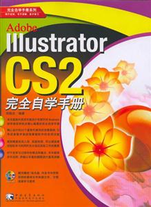 LLLustratorCS2完全自學(xué)手冊 LLLustratorCS2完全自學(xué)手冊