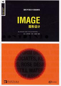 IMAGE圖形設(shè)計(jì)4 IMAGE圖形設(shè)計(jì)4