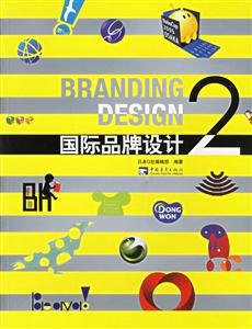 國際品牌設(shè)計2 國際品牌設(shè)計2
