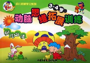 動(dòng)腦思維銳拓展訓(xùn)練1 動(dòng)腦思維銳拓展訓(xùn)練1