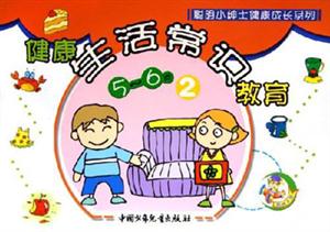 健康生活常識(shí)教育2 健康生活常識(shí)教育2