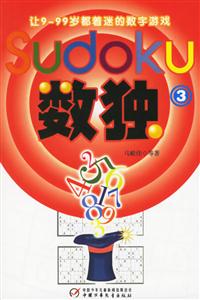 數(shù)獨3 數(shù)獨3