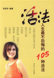 《活法：人生最不后悔的105種活法》讀后感600字：揭秘無悔人生的秘訣，數字化解讀105種精彩活法，你準備好活出不一樣的自己了嗎？