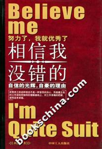 《相信我,沒(méi)錯(cuò)的》讀后感600字：揭秘信任的力量，數(shù)字化解讀人生決策的智慧，你準(zhǔn)備好迎接無(wú)悔的選擇了嗎？