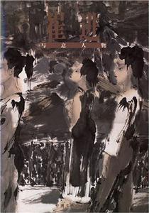 崔進(jìn)寫意人物當(dāng)代名家技法圖例經(jīng)典 崔進(jìn)寫意人物當(dāng)代名家技法圖例經(jīng)典