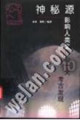 神秘源影響人類文明的十大考古發現 神秘源影響人類文明的十大考古發現
