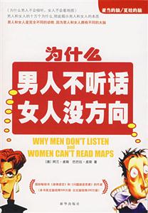《男人不聽話女人沒方向》讀后感400字：揭秘性別溝通的迷思，數字化解讀關系和諧的秘訣，你準備好掌握幸福的方向盤了嗎？