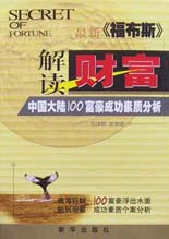 解讀財(cái)富 解讀財(cái)富