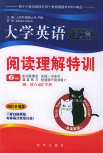 大學(xué)英語(yǔ)160篇閱讀理解特訓(xùn):6級(jí) 大學(xué)英語(yǔ)160篇閱讀理解特訓(xùn):6級(jí)