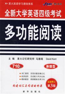 全新大學(xué)英語四級考試多功能閱讀 全新大學(xué)英語四級考試多功能閱讀