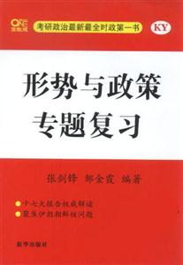 形勢與政策專題復習 形勢與政策專題復習