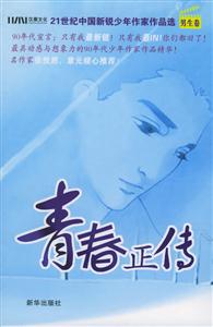 《青春正傳》讀后感300字：揭秘青春背后的故事，數(shù)字化解讀成長路上的挑戰(zhàn)與收獲，你準備好翻開這本青春正傳了嗎？