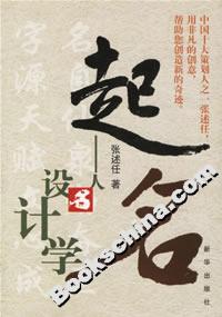 起名:人名設計學 起名:人名設計學