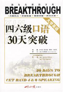 大學(xué)英語四六級(jí)_口語30天突破_磁帶 大學(xué)英語四六級(jí)_口語30天突破_磁帶