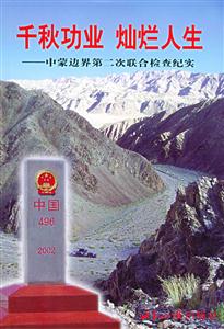 千秋功業(yè)燦爛人生 千秋功業(yè)燦爛人生