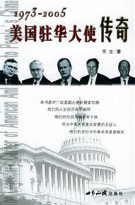 《美國駐華大使傳奇》讀后感400字：揭秘大使背后的傳奇故事，數字化解讀人物角色的情感沖突與生活挑戰，你準備好揭開這段歷史的神秘面紗了嗎？