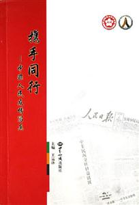 攜手同行中非人民友情寫真 攜手同行中非人民友情寫真