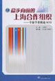 穩(wěn)步向前的上海合作組織:專家學(xué)者縱論SCO 穩(wěn)步向前的上海合作組織:專家學(xué)者縱論SCO