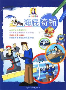 海底奇航 海底奇航