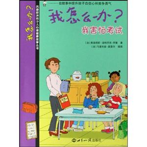 我怎么辦?我和小伙伴吵架了 我怎么辦?我和小伙伴吵架了
