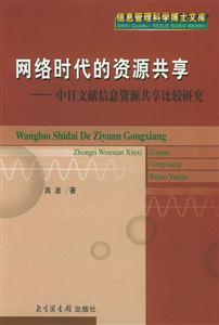 網(wǎng)絡時代的資源共享 網(wǎng)絡時代的資源共享