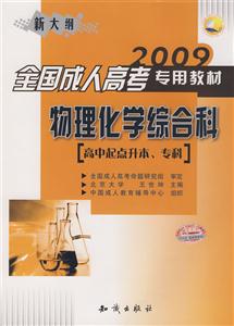 物理化學(xué)綜合科 物理化學(xué)綜合科