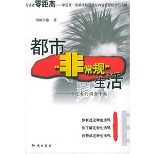 都市非常規(guī)生活 都市非常規(guī)生活