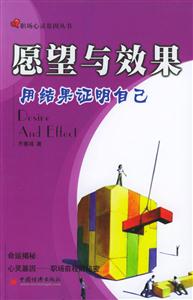 愿望與效果用結(jié)果證明自己 愿望與效果用結(jié)果證明自己