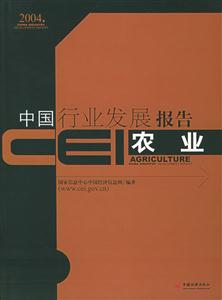 CEI中國行業發展報告農業 CEI中國行業發展報告農業
