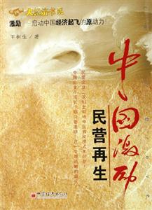 中國激勵民營再生 中國激勵民營再生