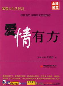 愛情有方 愛情有方
