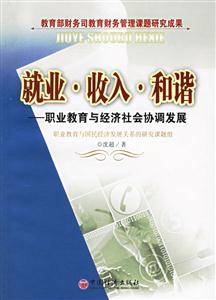 就業(yè)收入和諧 就業(yè)收入和諧