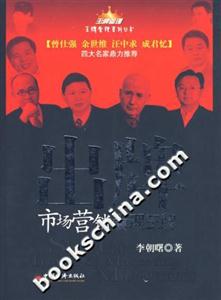 出牌:市場(chǎng)營(yíng)銷管理王牌 出牌:市場(chǎng)營(yíng)銷管理王牌