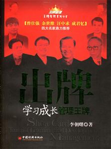 出牌:學習成長管理王牌 出牌:學習成長管理王牌
