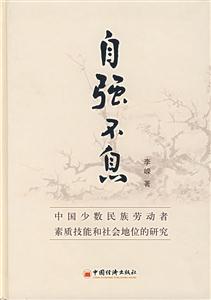 自強不息 自強不息