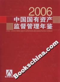 中國(guó)國(guó)有資產(chǎn)監(jiān)督管理年鑒 中國(guó)國(guó)有資產(chǎn)監(jiān)督管理年鑒