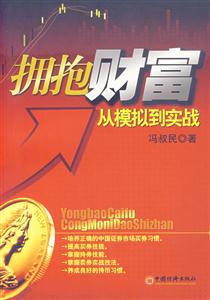 擁抱財富從模擬到時間戰 擁抱財富從模擬到時間戰
