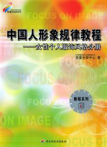 西曼色彩4女性個人服飾風格分冊 西曼色彩4女性個人服飾風格分冊