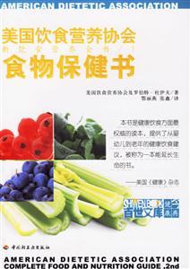食物保健書(shū) 食物保健書(shū)