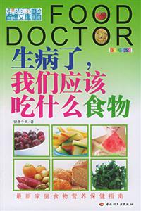 生病了我們應(yīng)該吃什么食物 生病了我們應(yīng)該吃什么食物