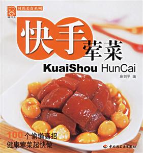快手葷菜現(xiàn)代人