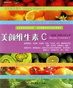 養(yǎng)顏維生素C 養(yǎng)顏維生素C
