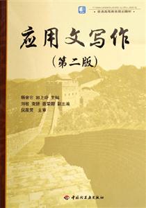 應用文寫作 應用文寫作