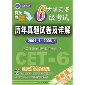 大學(xué)英語六級(jí)考試歷年全真試題及詳解2000120051 大學(xué)英語六級(jí)考試歷年全真試題及詳解2000120051