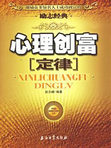 心理創富［定律］