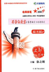 全國碩士研究生入學統一考試形式與政策全集暨相關分析題預測 全國碩士研究生入學統一考試形式與政策全集暨相關分析題預測