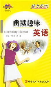 魅力英語(yǔ)幽默趣味英語(yǔ) 魅力英語(yǔ)幽默趣味英語(yǔ)