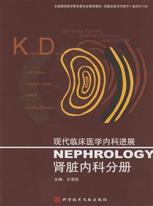 腎臟內科分冊現代臨床醫學內科進展 腎臟內科分冊現代臨床醫學內科進展
